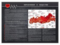 Стенд "Наркомания и общество" - fgospostavki.ru - Вологда
