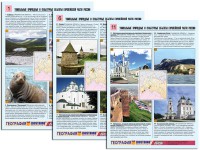 Комплект таблиц по географии "Уникальные объекты Европейской части России" раздаточные (цветные, ламинированные, А4, 12 штук) - fgospostavki.ru - Вологда
