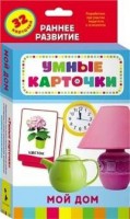Карточки Домана "Мой дом" - fgospostavki.ru - Вологда