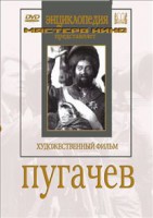 DVD художественный фильм "Пугачев" - fgospostavki.ru - Вологда