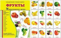 Демонстрационные карточки "Фрукты" - fgospostavki.ru - Вологда