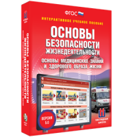 ОБЖ. Основы медицинских знаний и здорового образа жизни - fgospostavki.ru - Вологда
