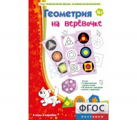 Геометрия на верёвочке - fgospostavki.ru - Вологда