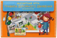 Магнитное развивающее пособие "Правила дорожного движения" - fgospostavki.ru - Вологда