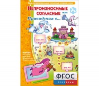 Непроизносимые согласные или Привидения в... - fgospostavki.ru - Вологда