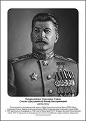 Командующие фронтами в Великую Отечественную войну 1941-1945. Портреты. (32х45 сантиметров) - fgospostavki.ru - Вологда