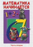 DVD "Математика начинается. Часть II" - fgospostavki.ru - Вологда