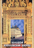 DVD "Большой Кремлевский Дворец" - fgospostavki.ru - Вологда