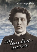 DVD "Человек - эпоха (Александр Блок)" - fgospostavki.ru - Вологда