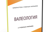DVD "Валеология" - fgospostavki.ru - Вологда