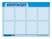Стенд информационный ЭДУСТЕНД для ДОУ "Информация" (80х110см, 8 карм., алюм. проф.) - fgospostavki.ru - Вологда