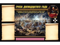 Стенд информационный ЭДУСТЕНД "Отечественная война 1812 года" (75х120, 3 кармана) - fgospostavki.ru - Вологда
