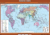 Учебная карта "Религии мира" - fgospostavki.ru - Вологда