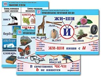 Комплект таблиц "Обучение грамоте. Письмо и развитие речи" (16 таблиц, А1, ламинированные) - fgospostavki.ru - Вологда