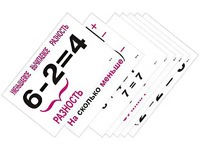 Опорные таблицы по математике 1 класс - fgospostavki.ru - Вологда
