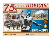 Таблица демонстрационная "75-летие Победы" (винил 100*140) - fgospostavki.ru - Вологда