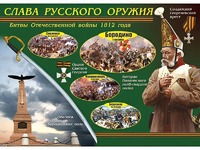 Таблица демонстрационная "Слава русского оружия" (винил 100*140) - fgospostavki.ru - Вологда