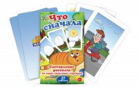 Комплект карточек "Что сначала" - fgospostavki.ru - Вологда
