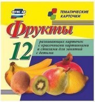 Тематические карточки "Фрукты" - fgospostavki.ru - Вологда