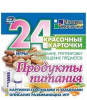 Игровые карточки "Продукты питания" - fgospostavki.ru - Вологда