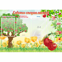 Стенд "Советы специалистов" с 4 карманами - fgospostavki.ru - Вологда