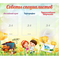 Стенд "Советы специалистов" с 3 карманами - fgospostavki.ru - Вологда