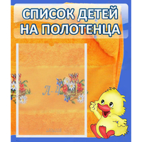 Стенд "Список детей на полотенца" №3 - fgospostavki.ru - Вологда