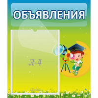 Стенд "Объявления" №6 - fgospostavki.ru - Вологда