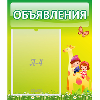 Стенд "Объявления" №8 - fgospostavki.ru - Вологда