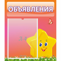 Стенд "Объявления" №14 - fgospostavki.ru - Вологда