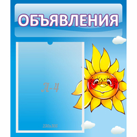 Стенд "Объявления" №16 - fgospostavki.ru - Вологда
