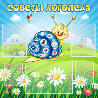 Стенд "Советы логопеда" - fgospostavki.ru - Вологда
