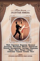 DVD «Откровения балетмейстера Федора Лопухова» - fgospostavki.ru - Вологда