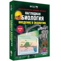 Наглядная биология. Введение в экологию - fgospostavki.ru - Вологда