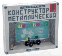 Конструктор металлический для уроков труда Школьный-1 (72 элемента) - fgospostavki.ru - Вологда