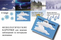 LE TEMPS. Комплект "Время" на французском языке - fgospostavki.ru - Вологда