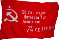 Флаг Победы - fgospostavki.ru - Вологда