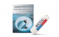 Конструктор рабочих программ для специалистов коррекционного профиля на USB-носителе - fgospostavki.ru - Вологда