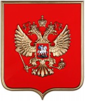Герб России на щите МДФ (42х50см) - fgospostavki.ru - Вологда