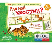 Где мой хвостик? - fgospostavki.ru - Вологда