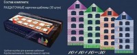 Раздаточные карточки-шаблоны "Домики" - fgospostavki.ru - Вологда