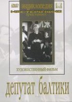 DVD художественный фильм "Депутат Балтики" - fgospostavki.ru - Вологда