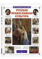 Русская православная культура - fgospostavki.ru - Вологда