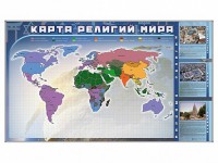 Магнитно-маркерная доска "Карта религий мира" + комплект тематических магнитов - fgospostavki.ru - Вологда