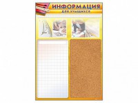 Стенд-короб "Информация для учащихся" - fgospostavki.ru - Вологда