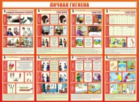 Стенд "Личная гигиена" - fgospostavki.ru - Вологда