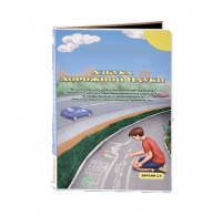 Мультимедийная учебно-методическая программа на CD-диске "Азбука дорожной науки" по профилактике детского дорожно-транспортного травматизма - fgospostavki.ru - Вологда