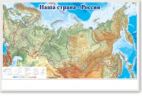 Магнитно-маркерная доска "Наша страна Россия" - fgospostavki.ru - Вологда