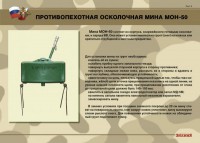 Комплект плакатов "Противопехотные и противотанковые мины" - fgospostavki.ru - Вологда