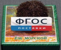 Сухой препарат "Еж морской" - fgospostavki.ru - Вологда